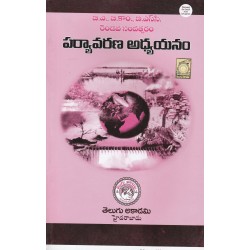 BA Second Year Paryavarana Adhyayanam పర్యావరణ అధ్యయనం (TM) Telugu Academy 